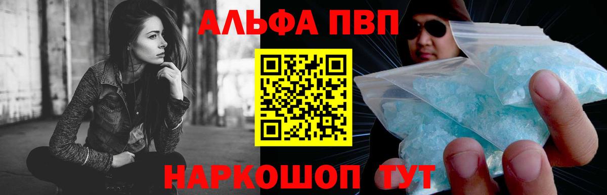 A PVP  А ПВП кристаллы  Кулебаки  А ПВП кристаллы  Вход с VPN  Alpha-PVP мука 