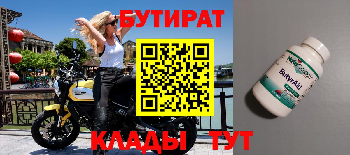 Кулебаки  Бутират бутик  Вход с VPN 