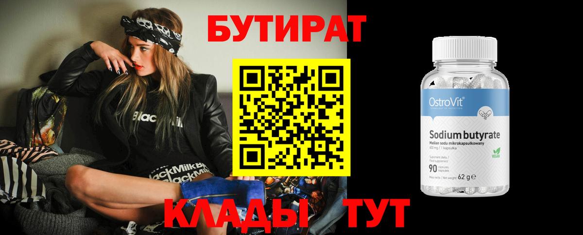 БУТИРАТ бутандиол Кулебаки