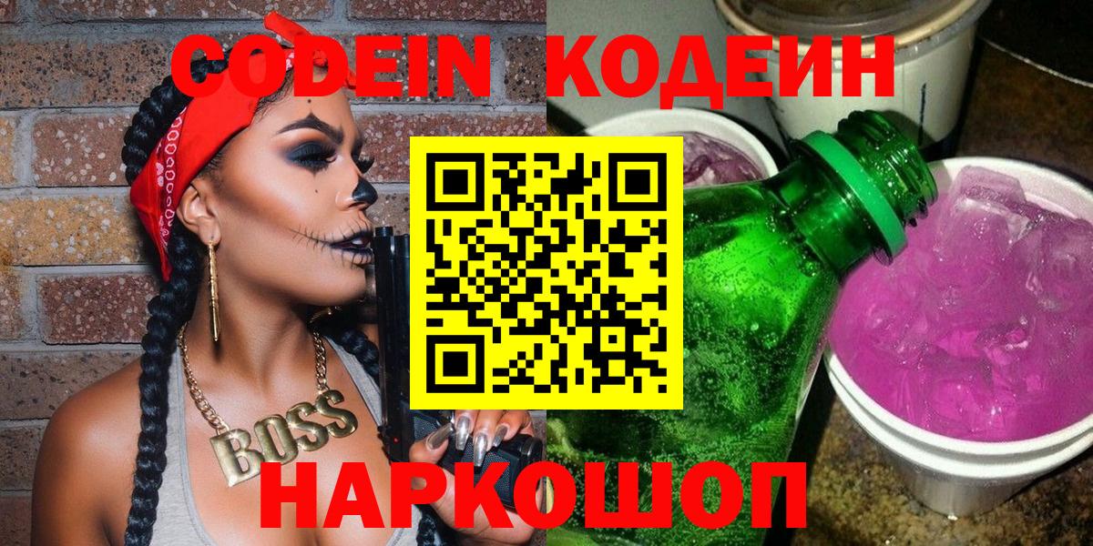Codein напиток Lean (лин)  Вход с VPN  Кулебаки  Кодеин Purple Drank 
