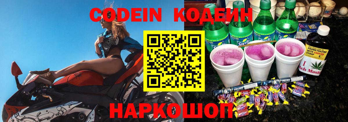 Кодеиновый сироп Lean напиток Lean (лин) Кулебаки