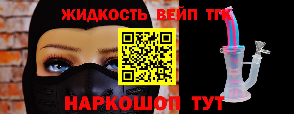 закладки  Вход с VPN  Кулебаки  ТГК жижа 